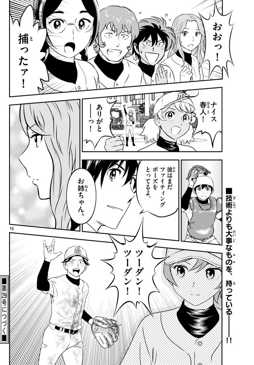 MAJOR 2nd（メジャーセカンド） 第256話 - Page 16