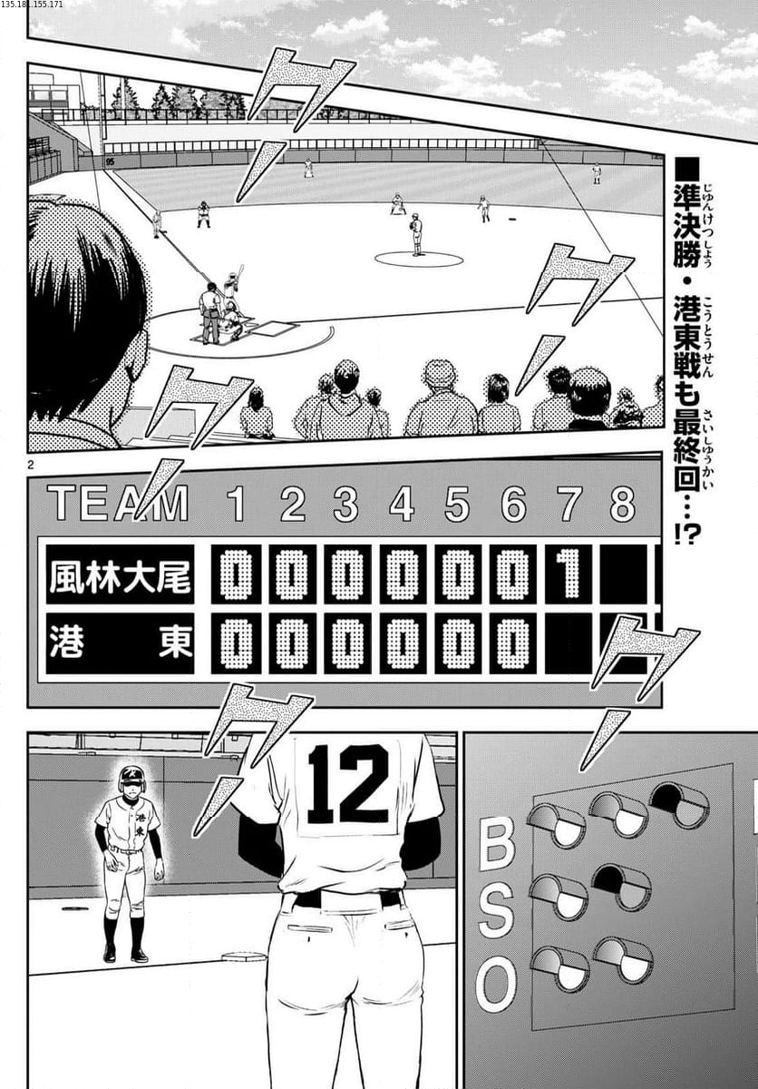 MAJOR 2nd（メジャーセカンド） 第283話 - Page 2