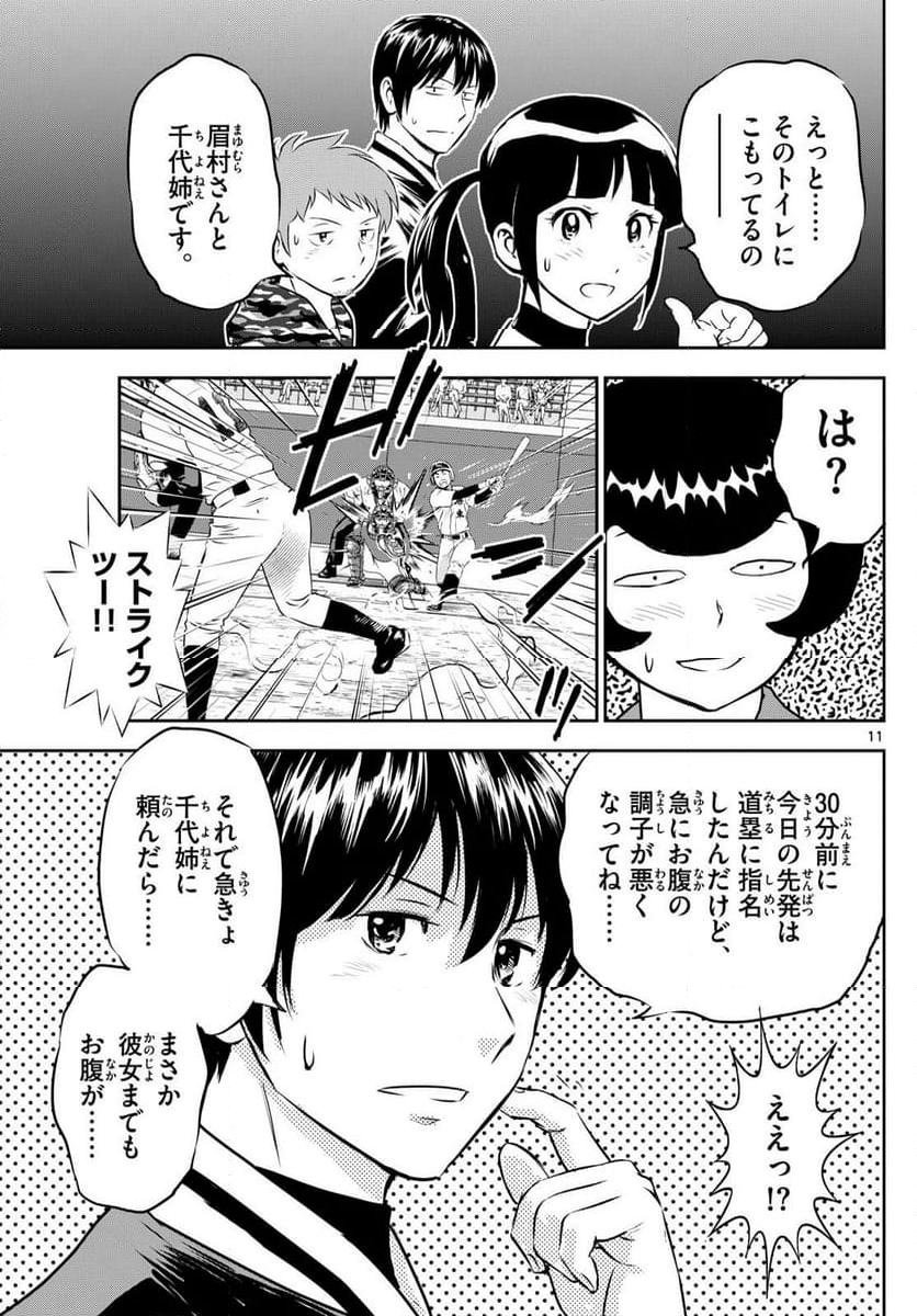 MAJOR 2nd（メジャーセカンド） 第283話 - Page 11