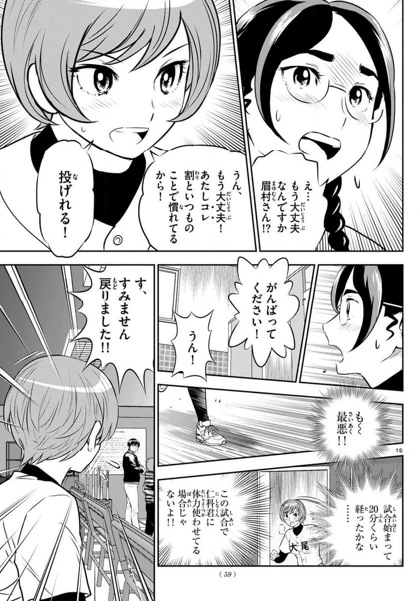 MAJOR 2nd（メジャーセカンド） 第283話 - Page 15