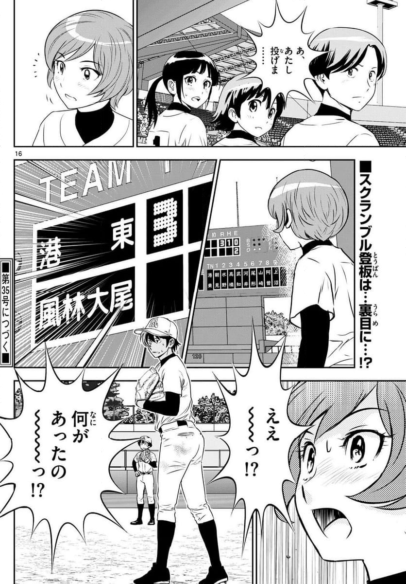 MAJOR 2nd（メジャーセカンド） 第283話 - Page 16