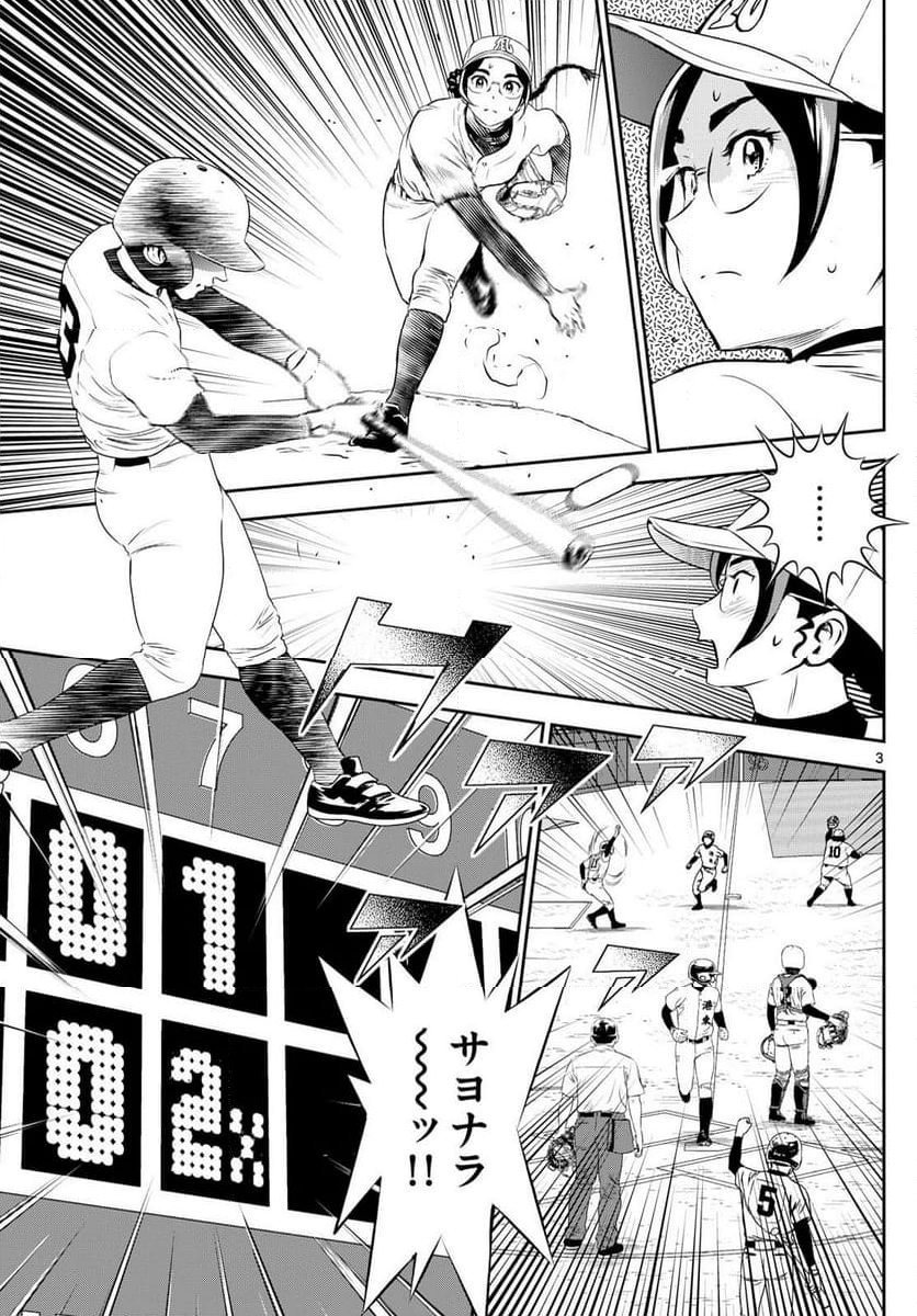 MAJOR 2nd（メジャーセカンド） 第283話 - Page 3