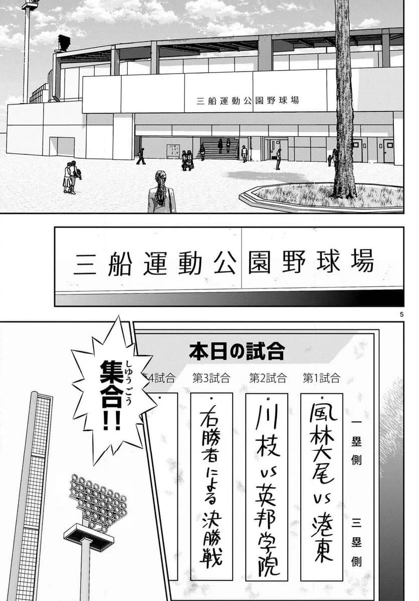 MAJOR 2nd（メジャーセカンド） 第283話 - Page 5