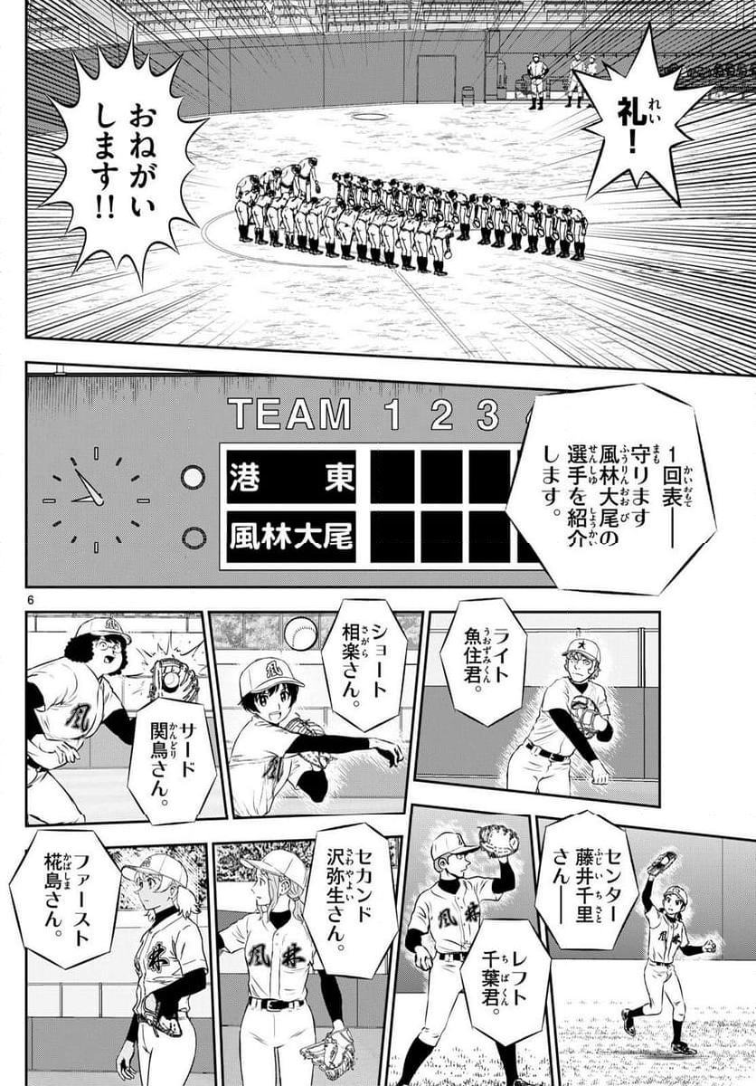 MAJOR 2nd（メジャーセカンド） 第283話 - Page 6