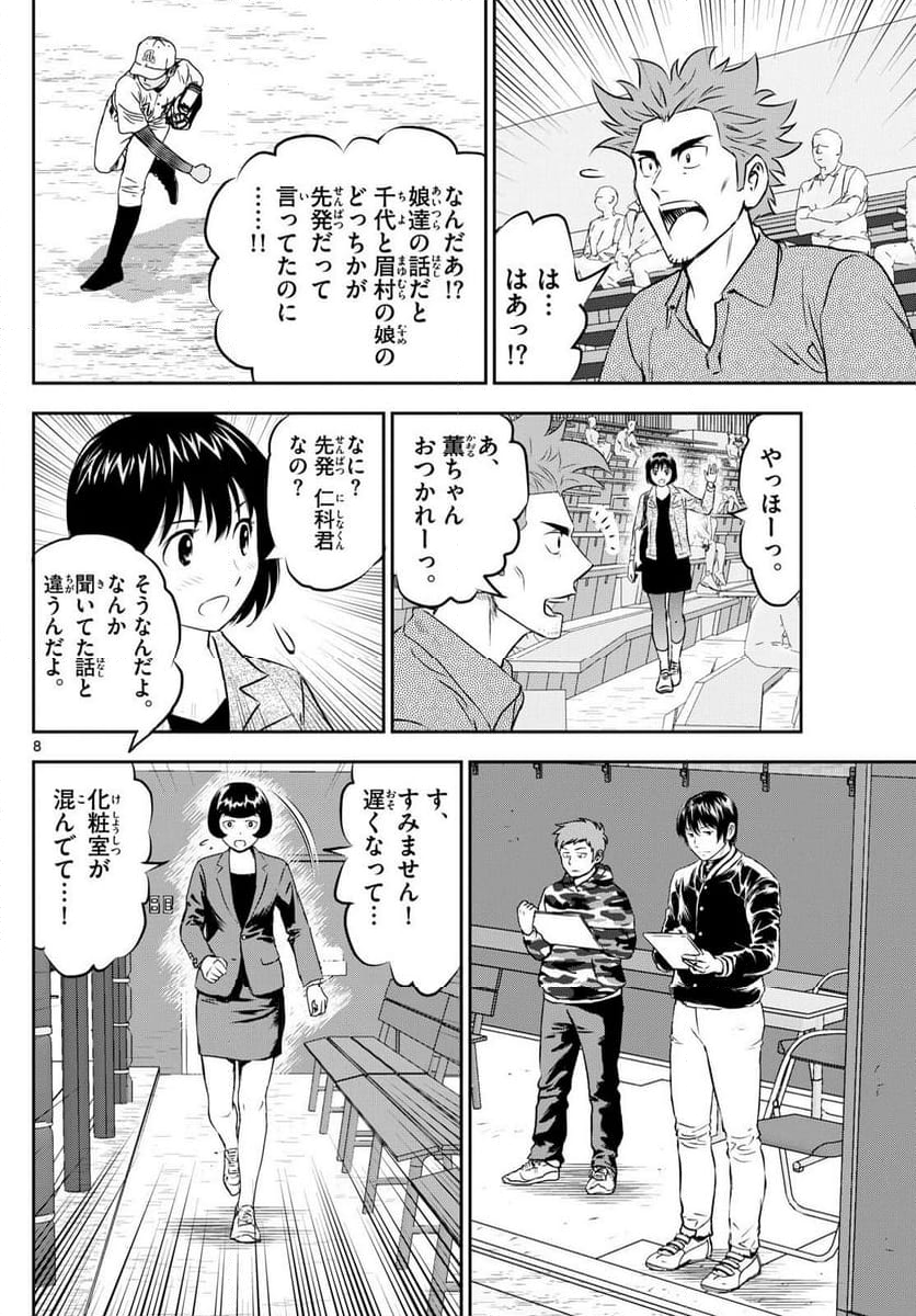 MAJOR 2nd（メジャーセカンド） 第283話 - Page 8