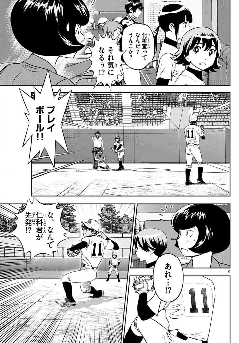 MAJOR 2nd（メジャーセカンド） 第283話 - Page 9