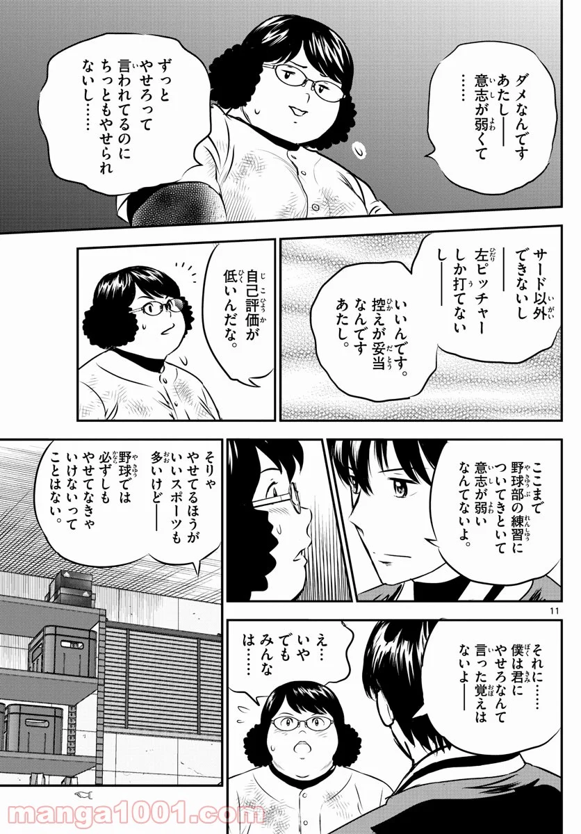 MAJOR 2nd（メジャーセカンド） 第236話 - Page 11