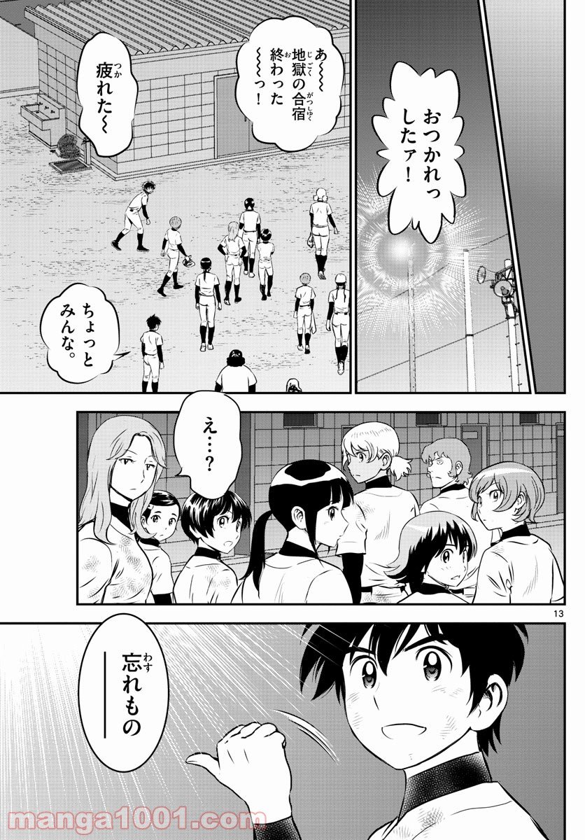 MAJOR 2nd（メジャーセカンド） 第236話 - Page 13