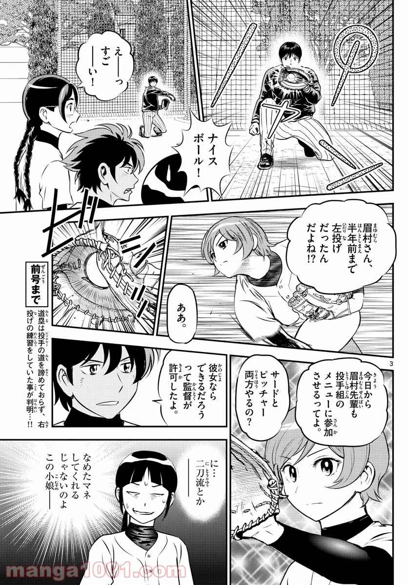 MAJOR 2nd（メジャーセカンド） 第236話 - Page 3