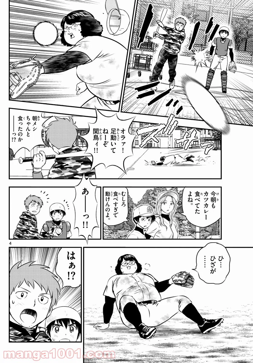 MAJOR 2nd（メジャーセカンド） 第236話 - Page 4