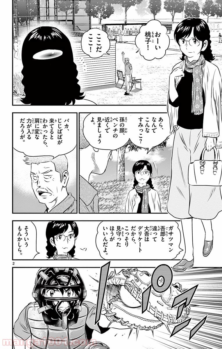 MAJOR 2nd（メジャーセカンド） 第42話 - Page 2