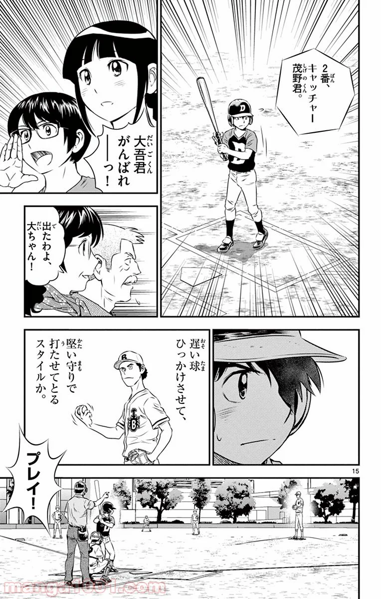 MAJOR 2nd（メジャーセカンド） 第42話 - Page 15