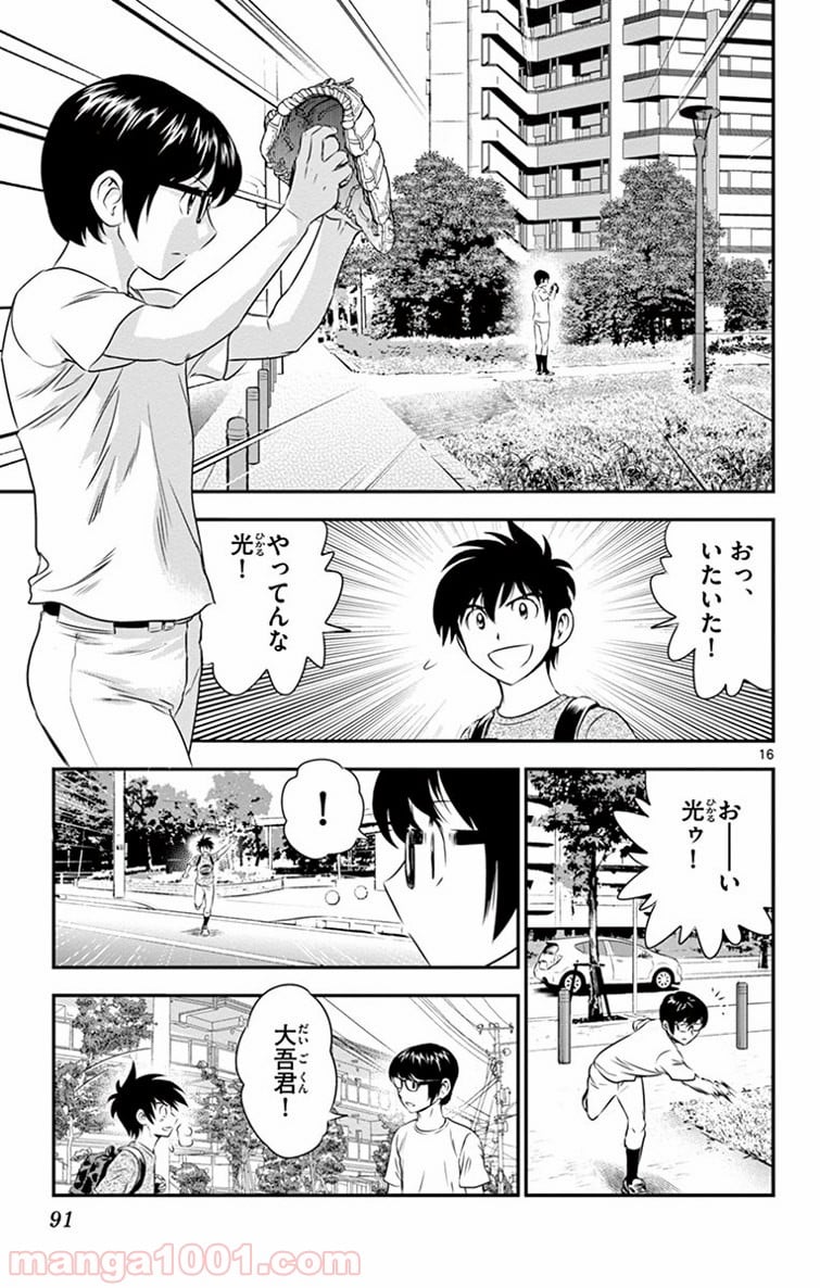 MAJOR 2nd（メジャーセカンド） 第13話 - Page 15