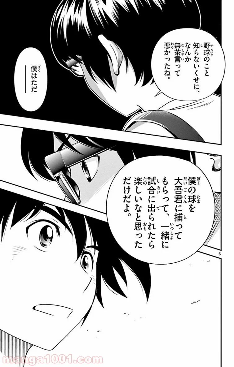 MAJOR 2nd（メジャーセカンド） 第13話 - Page 5