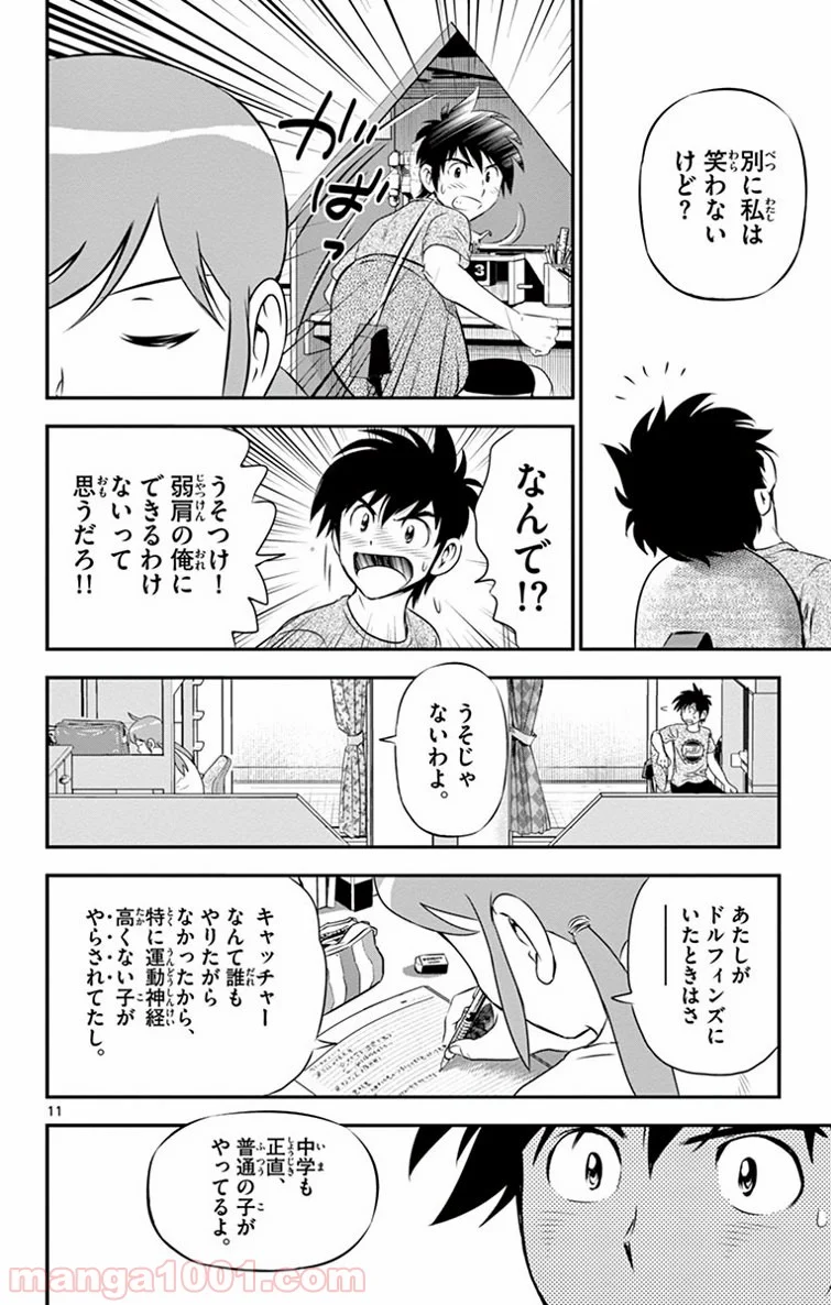 MAJOR 2nd（メジャーセカンド） 第13話 - Page 10