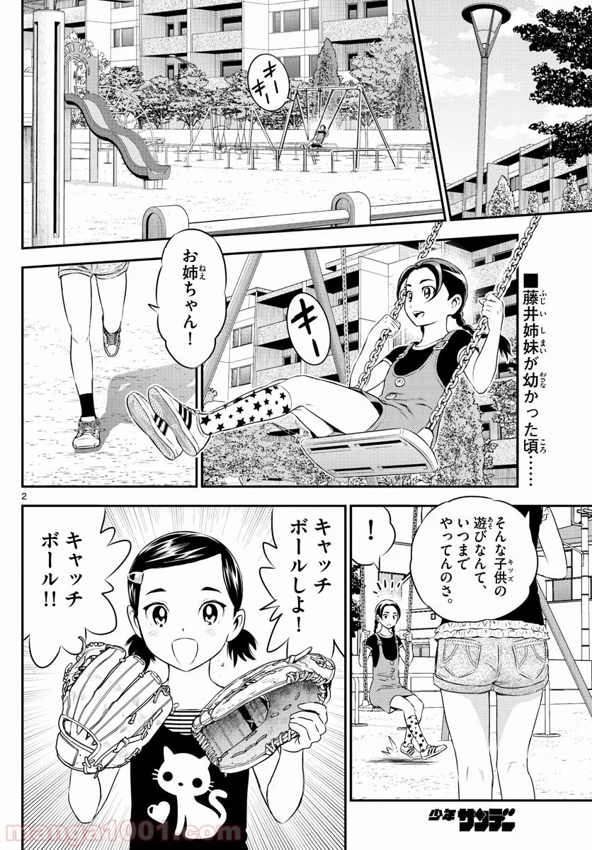 MAJOR 2nd（メジャーセカンド） 第165話 - Page 2