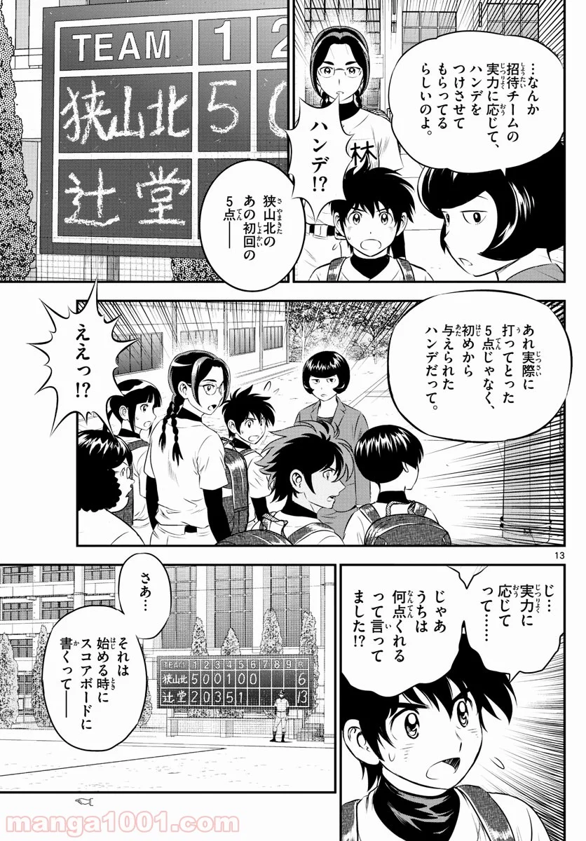 MAJOR 2nd（メジャーセカンド） 第165話 - Page 13