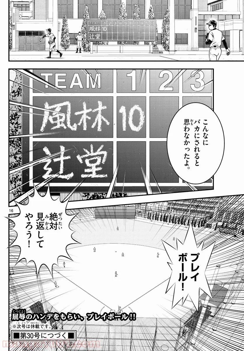 MAJOR 2nd（メジャーセカンド） 第165話 - Page 16