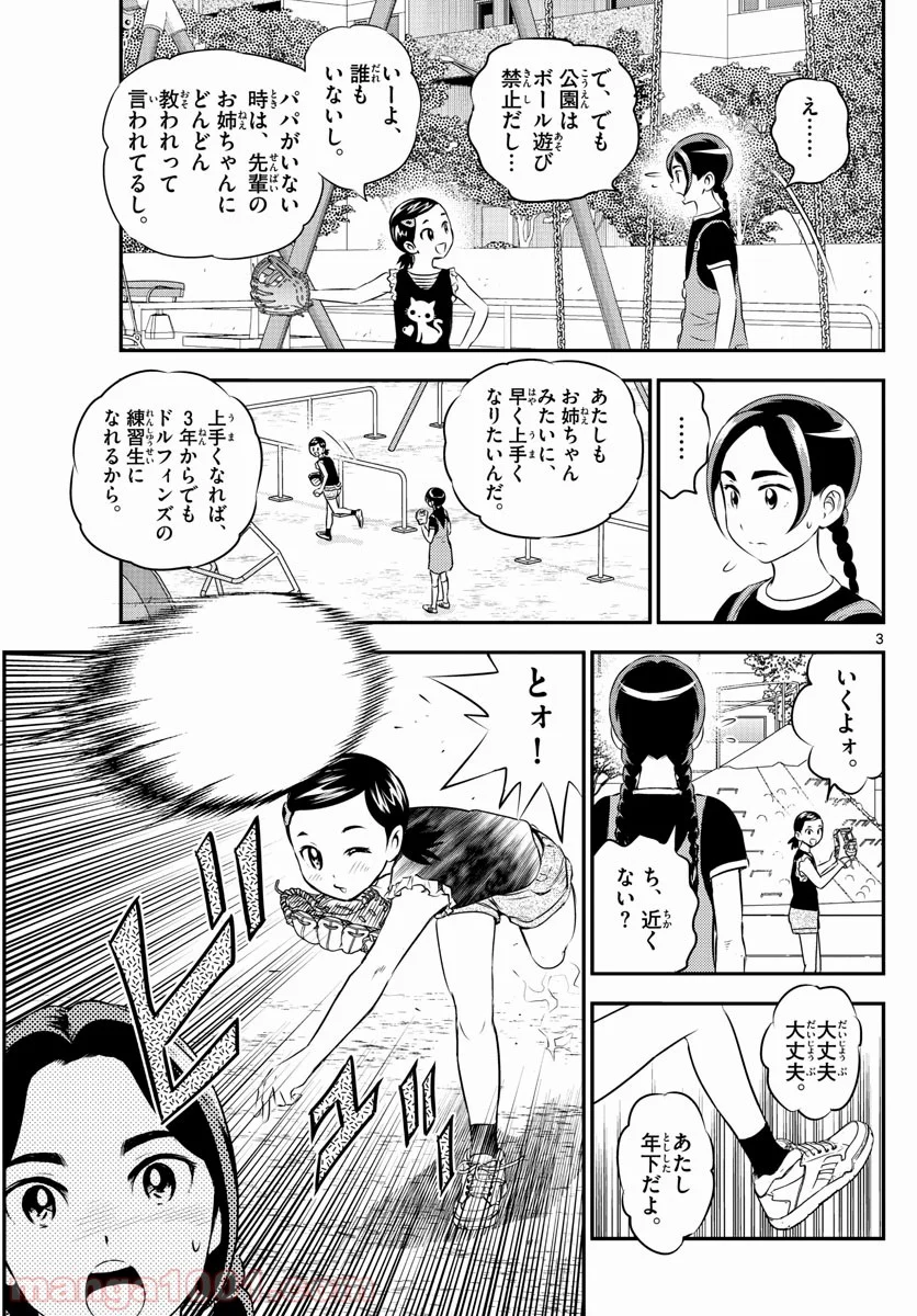 MAJOR 2nd（メジャーセカンド） 第165話 - Page 3