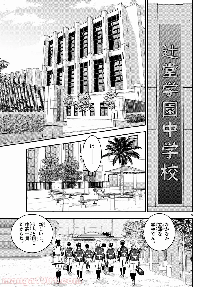 MAJOR 2nd（メジャーセカンド） 第165話 - Page 9