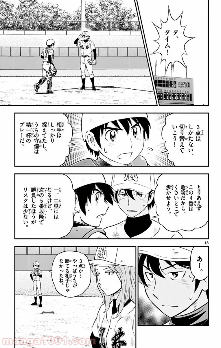 MAJOR 2nd（メジャーセカンド） 第139話 - Page 13