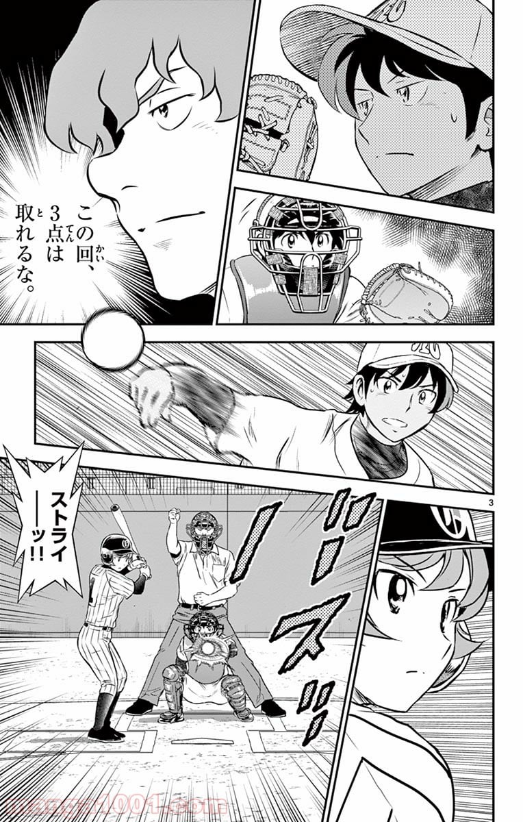 MAJOR 2nd（メジャーセカンド） 第139話 - Page 3