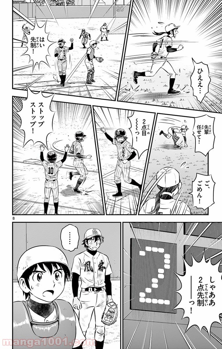 MAJOR 2nd（メジャーセカンド） 第139話 - Page 8