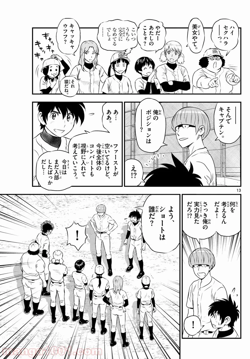 MAJOR 2nd（メジャーセカンド） 第161話 - Page 13