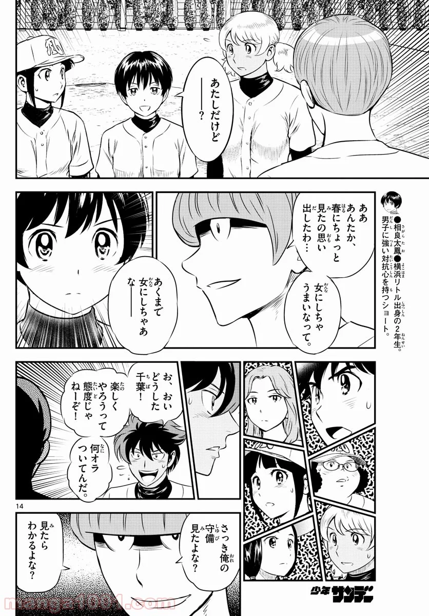 MAJOR 2nd（メジャーセカンド） 第161話 - Page 14