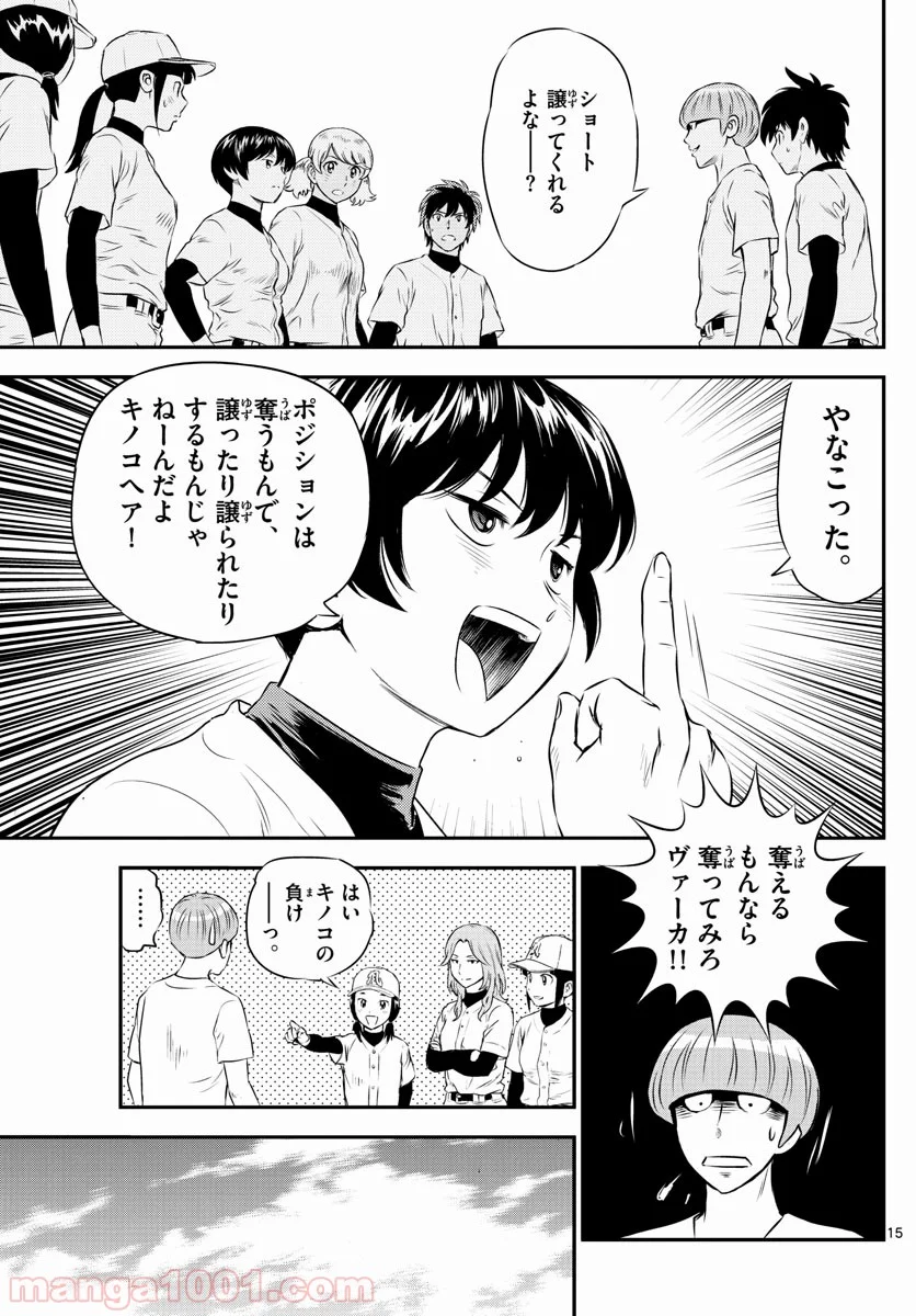 MAJOR 2nd（メジャーセカンド） 第161話 - Page 15