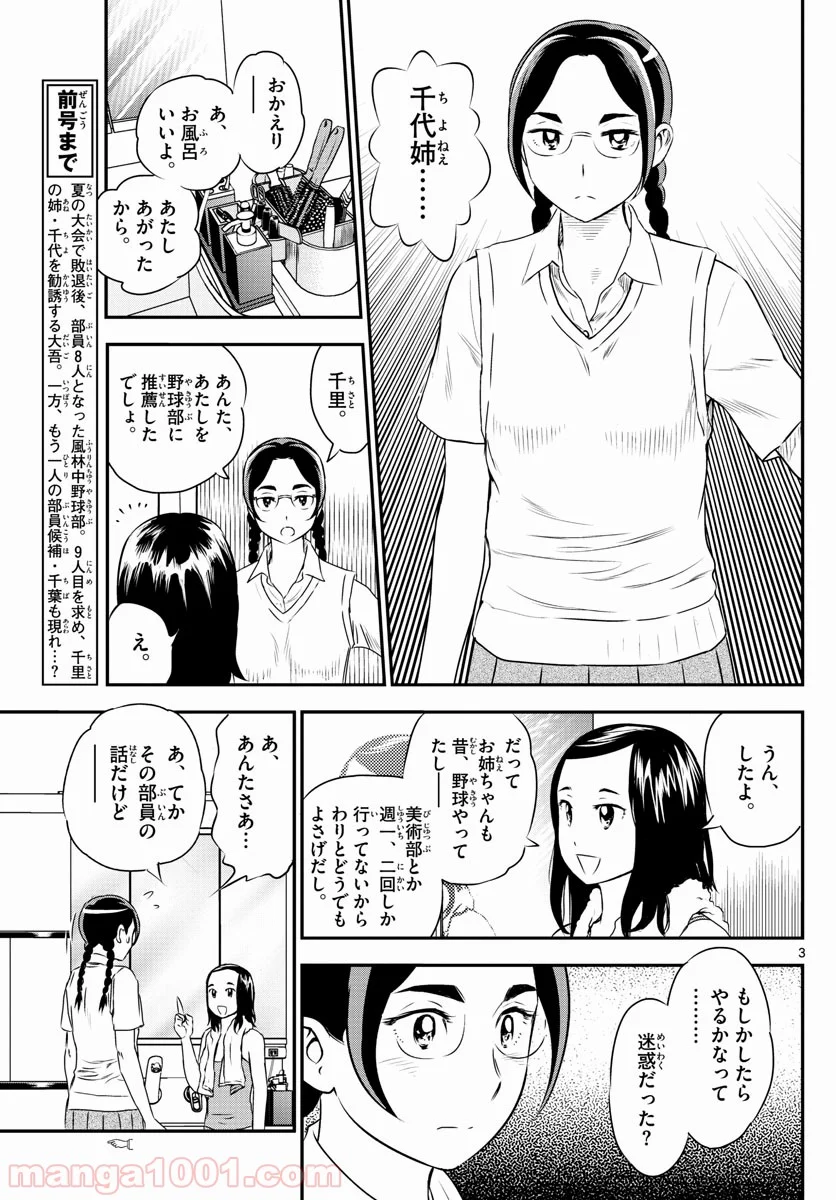 MAJOR 2nd（メジャーセカンド） 第161話 - Page 3