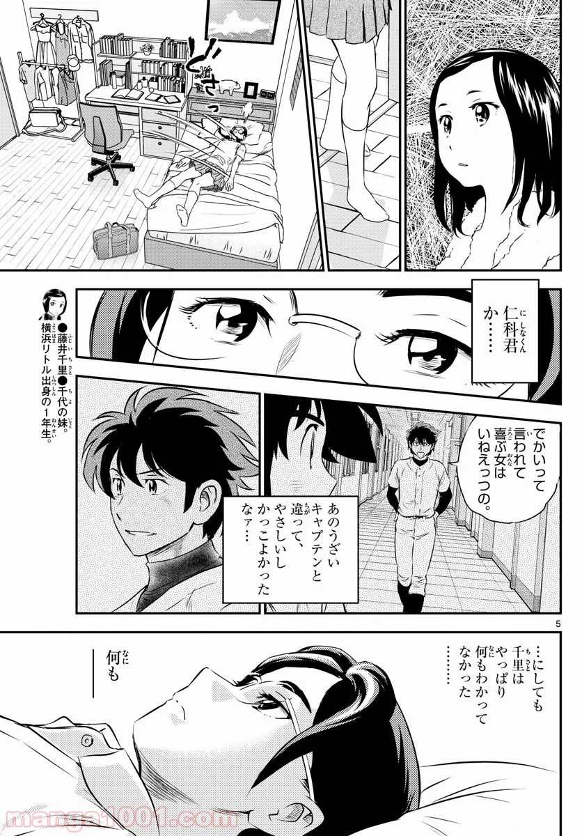 MAJOR 2nd（メジャーセカンド） 第161話 - Page 5