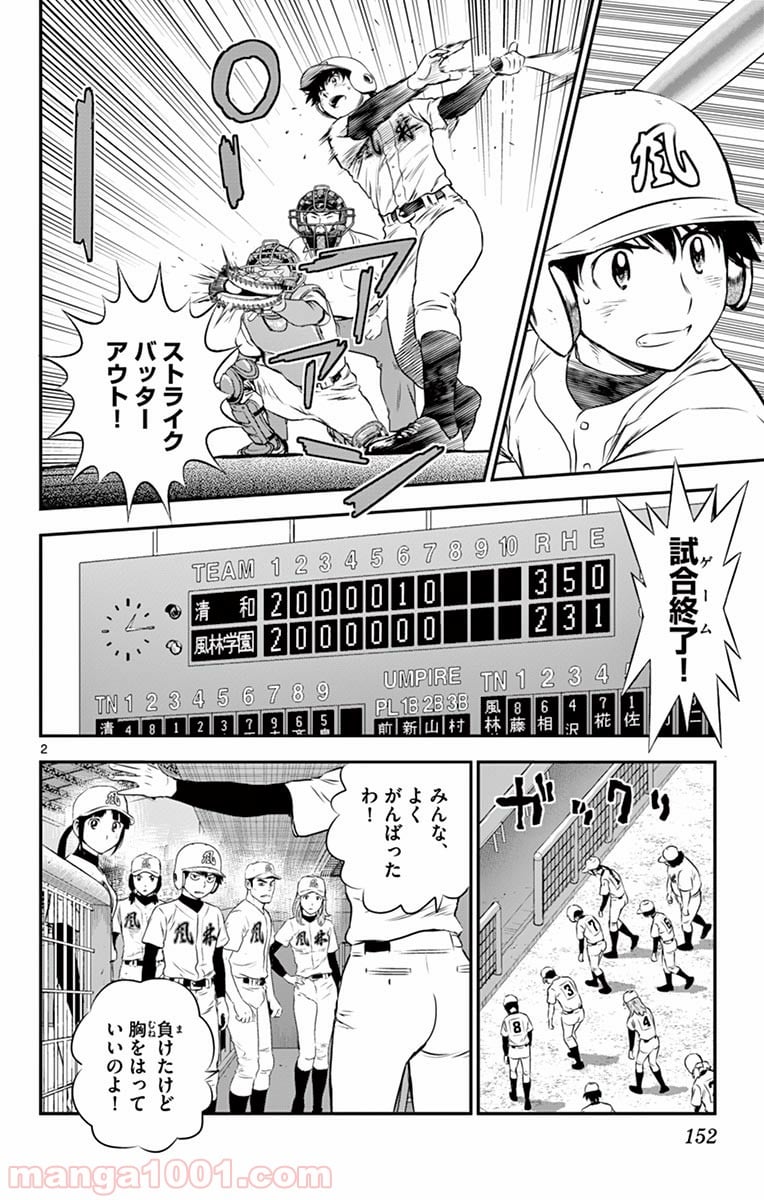 MAJOR 2nd（メジャーセカンド） 第122話 - Page 2