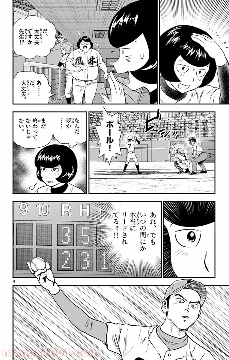 MAJOR 2nd（メジャーセカンド） 第122話 - Page 4