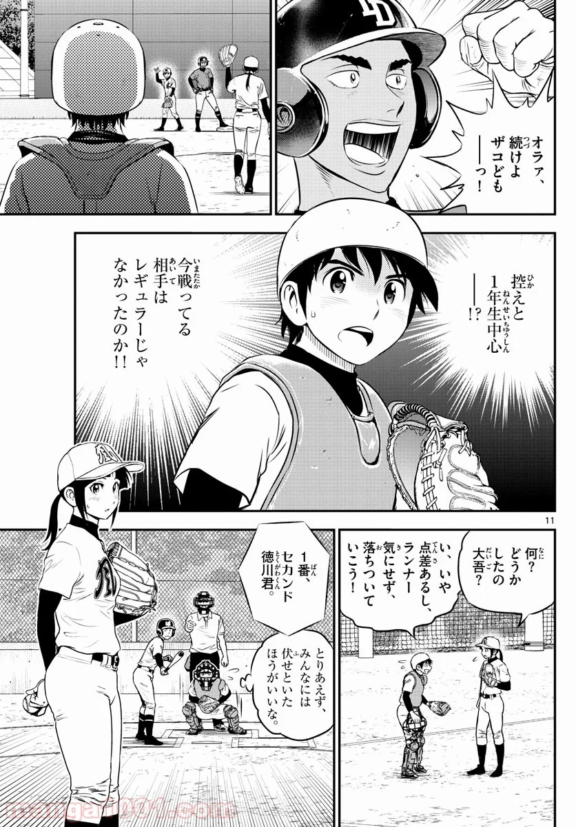 MAJOR 2nd（メジャーセカンド） 第172話 - Page 11