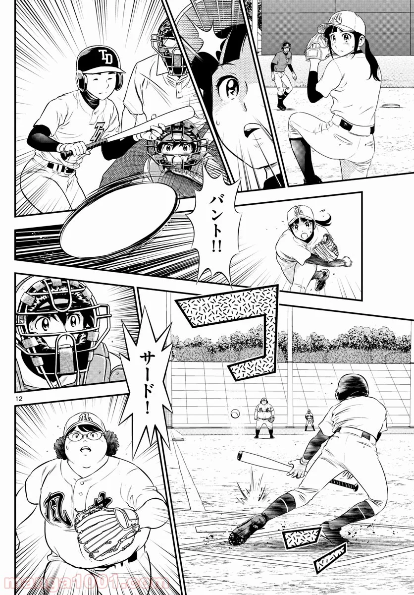 MAJOR 2nd（メジャーセカンド） 第172話 - Page 12