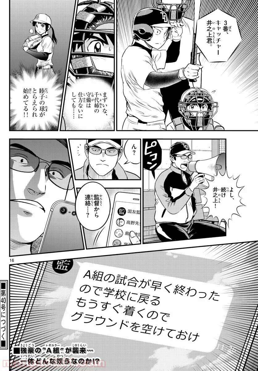 MAJOR 2nd（メジャーセカンド） 第172話 - Page 16