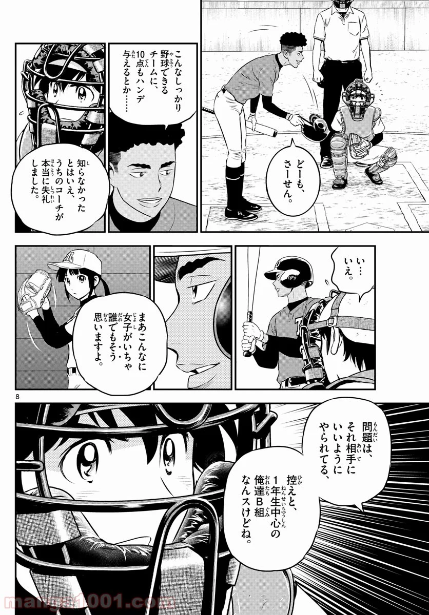 MAJOR 2nd（メジャーセカンド） 第172話 - Page 8