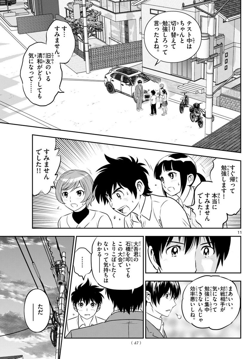 MAJOR 2nd（メジャーセカンド） 第260話 - Page 11