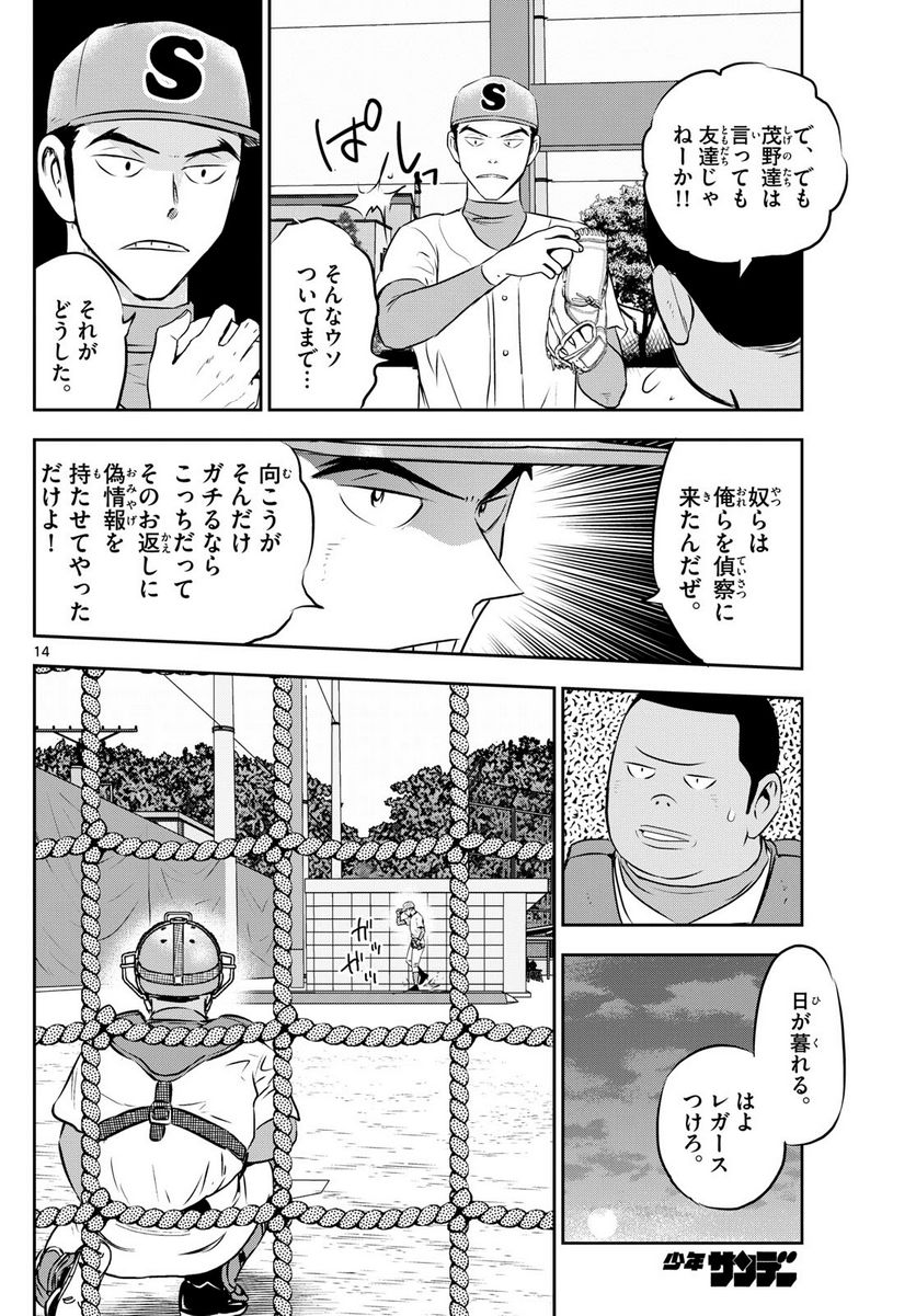 MAJOR 2nd（メジャーセカンド） 第260話 - Page 14