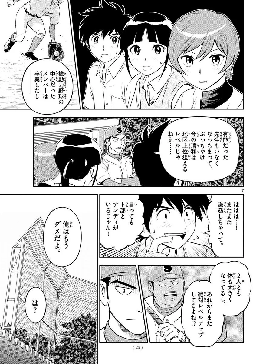 MAJOR 2nd（メジャーセカンド） 第260話 - Page 7