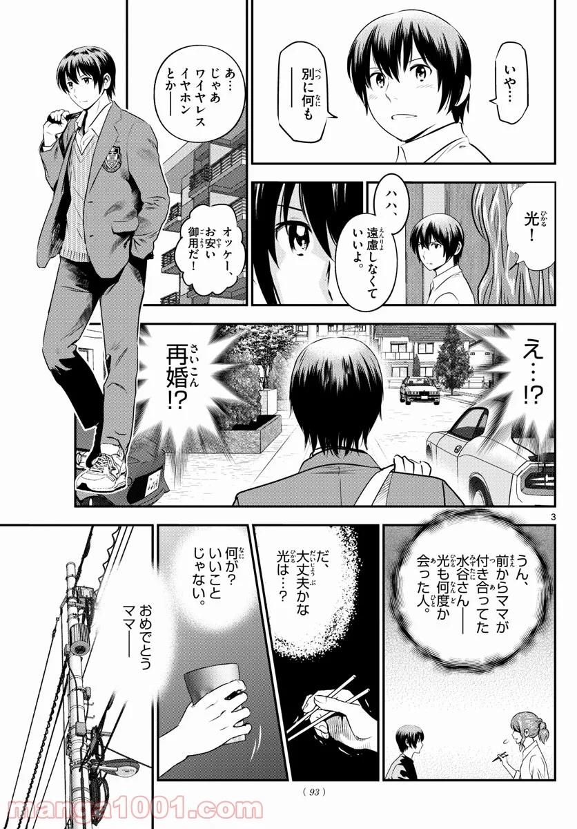 MAJOR 2nd（メジャーセカンド） 第240話 - Page 3