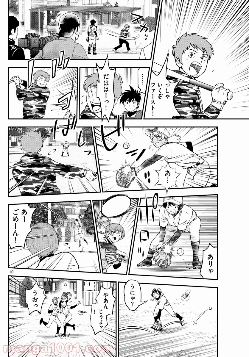 MAJOR 2nd（メジャーセカンド） 第240話 - Page 10