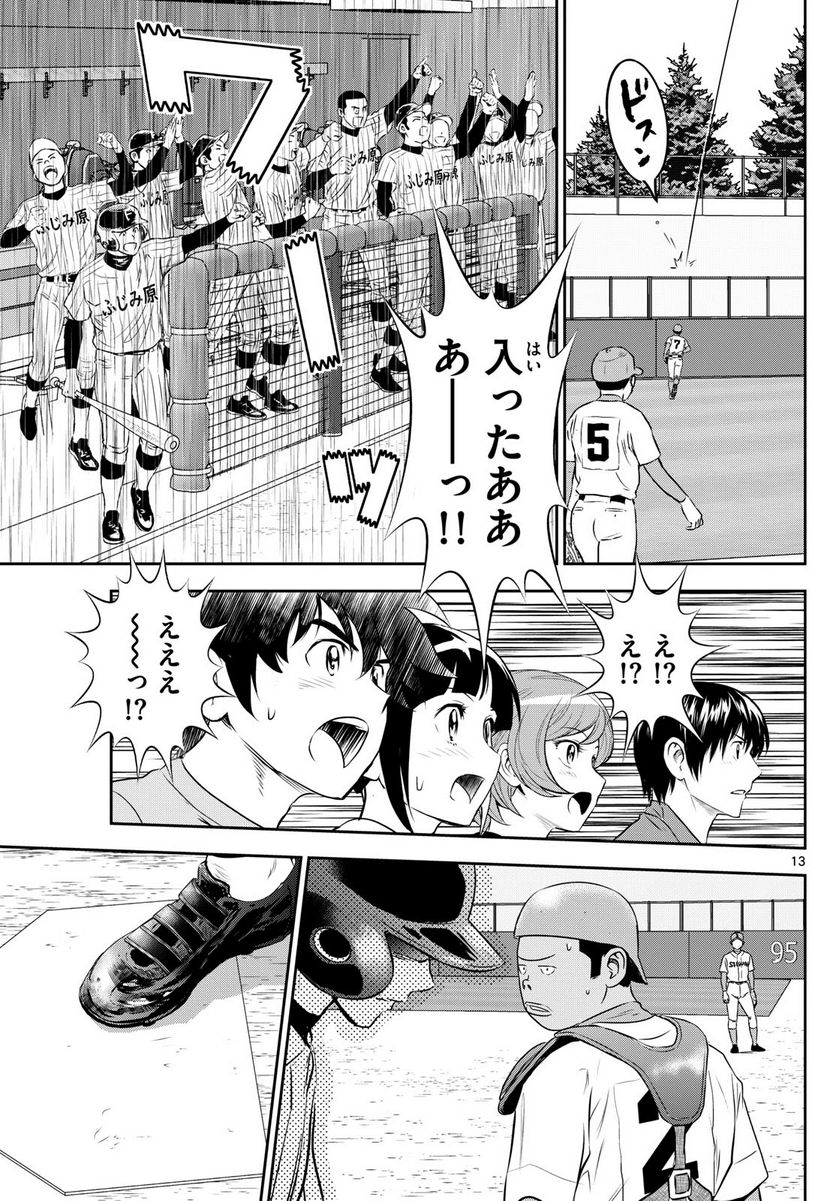 MAJOR 2nd（メジャーセカンド） 第261話 - Page 13