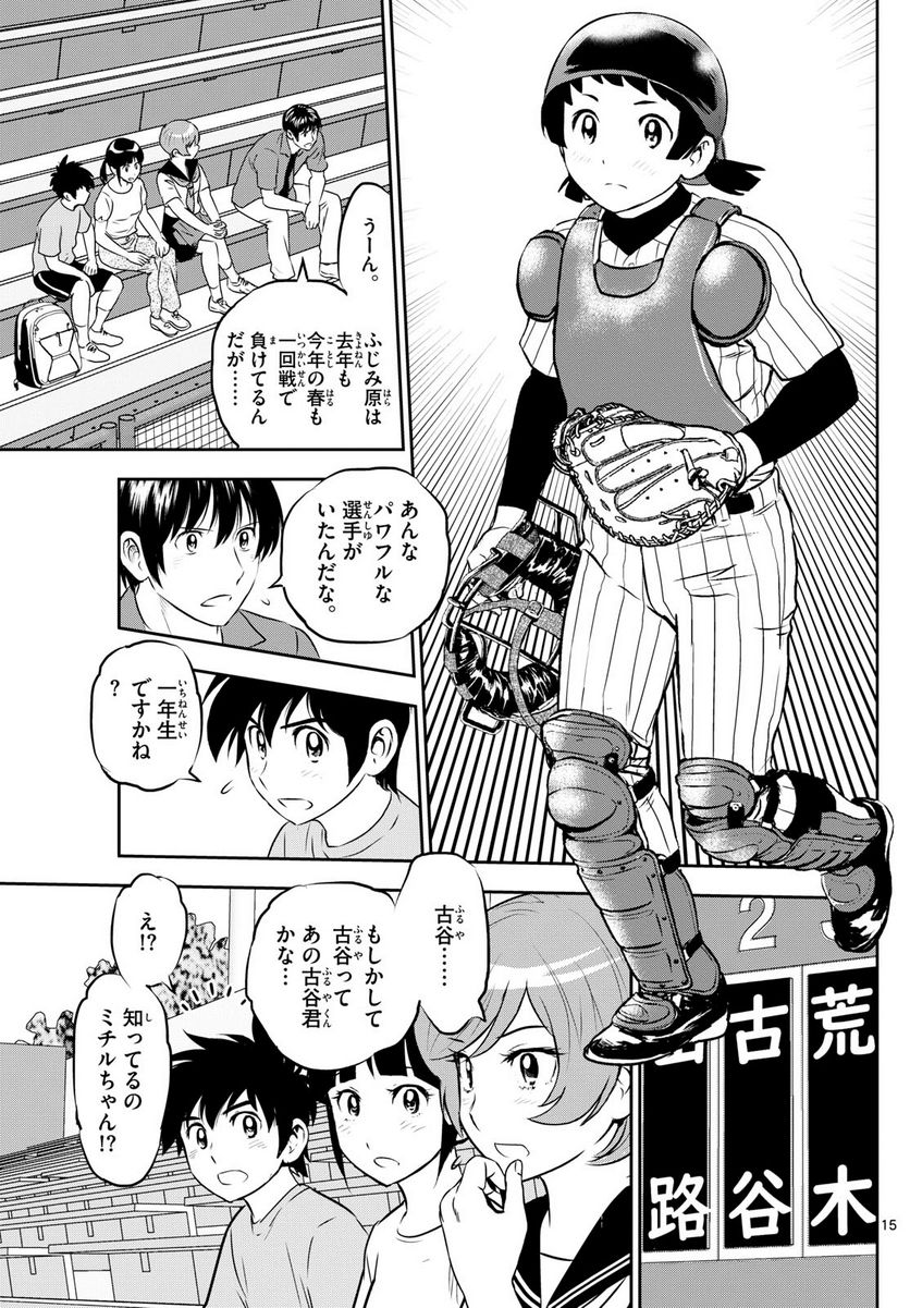 MAJOR 2nd（メジャーセカンド） 第261話 - Page 15