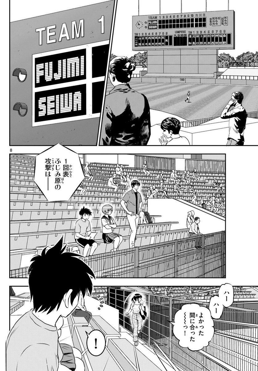 MAJOR 2nd（メジャーセカンド） 第261話 - Page 8