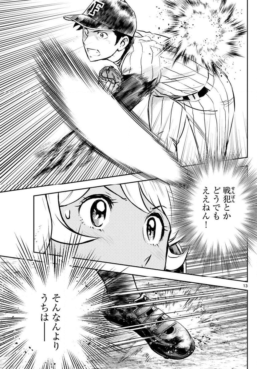 MAJOR 2nd（メジャーセカンド） 第275話 - Page 13