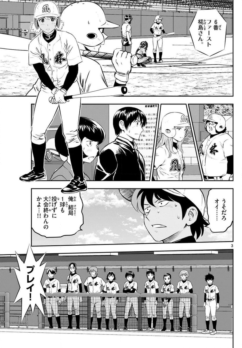 MAJOR 2nd（メジャーセカンド） 第275話 - Page 3