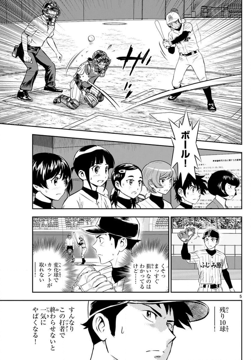 MAJOR 2nd（メジャーセカンド） 第275話 - Page 5