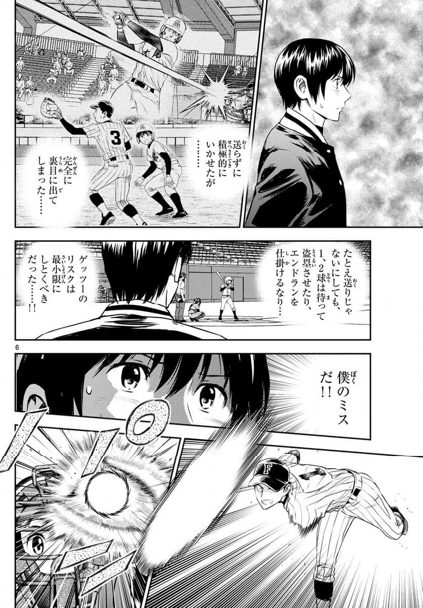 MAJOR 2nd（メジャーセカンド） 第275話 - Page 6